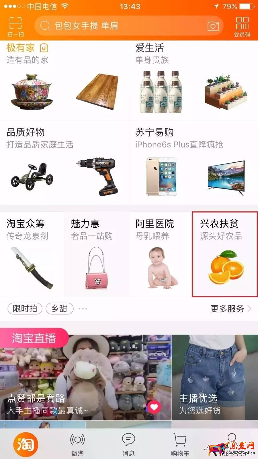 淘宝兴农扶贫在哪.jpg 淘宝兴农扶贫在哪.jpg