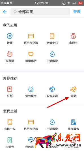 支付宝不读取健康步数是怎么回事3.png