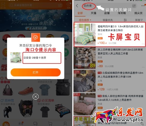 怎么设置卡首屏淘口令