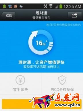 2017微信理财通安全吗?