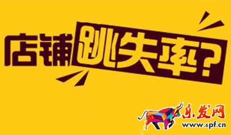 跳失率