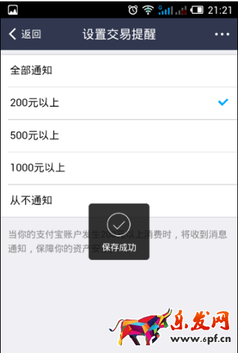 支付宝收钱声音设置