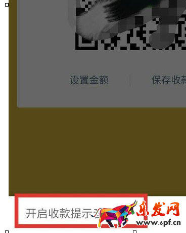 微信收款语音报多少钱5.png