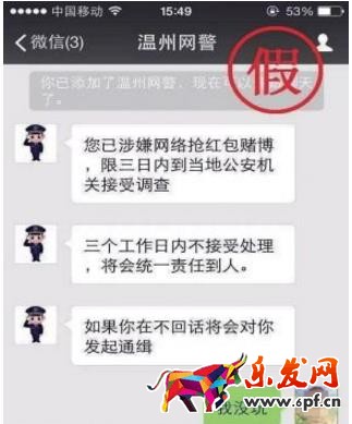 微信里怎么确定是网警?网警如何查询微信信息?