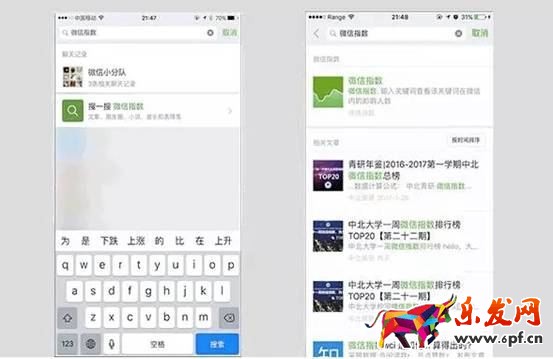 微信公众号指数查询