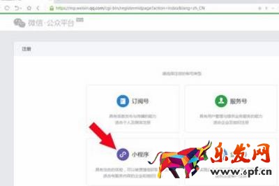 微信小程序商家注册流程