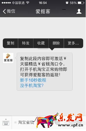 刷淘口令单子安全点吗3.png