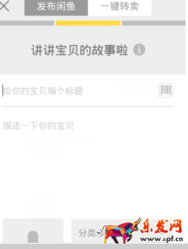闲鱼只能在鱼塘发布吗4.png
