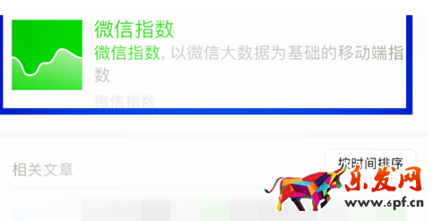 微信指数未收录3.png