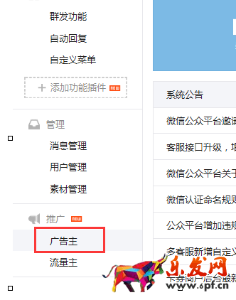 微信公众号广告平台2.png
