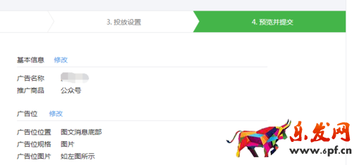 微信公众号广告平台6.png