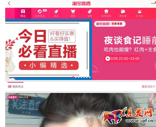 淘宝直播印记怎么编辑2.png