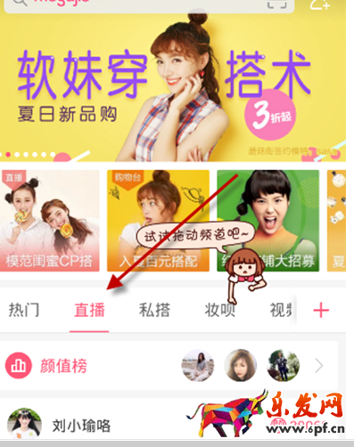 蘑菇街怎么申请做主播2.png