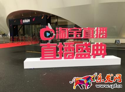 淘宝直播