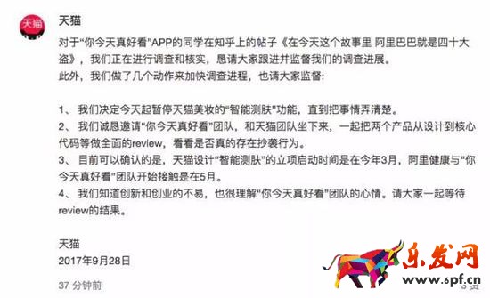 天猫回应抄袭风波,天猫美妆智能测肤功能,你今天真好看APP