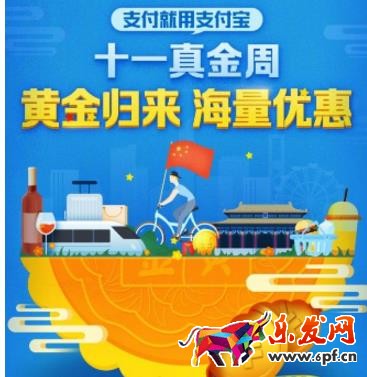 支付宝十一真金周时间是什么?支付宝十一真金周活动有哪些?