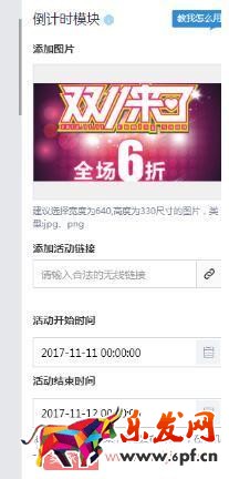 双十一活动页面布局和实时调整设置 双十一活动页面布局和实时调整设置