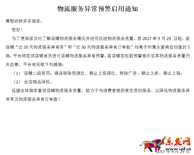拼多多物流服务异常