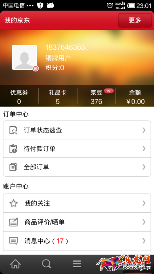 手机京东查看消费总额 手机京东查看消费总额