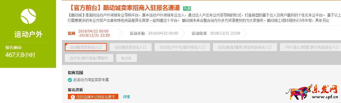 卖家报名淘宝酷动城要求解读