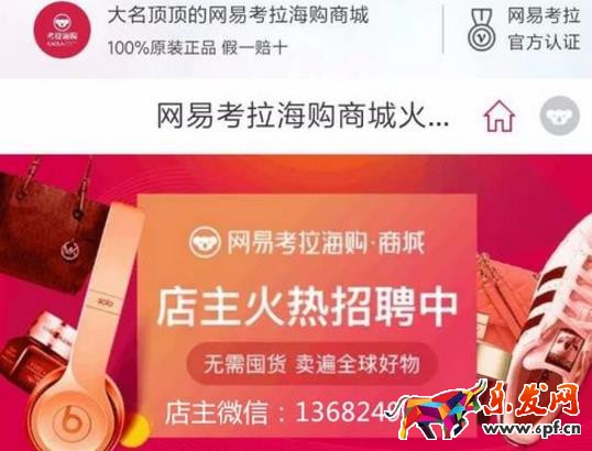 网易考拉店主加盟入口在哪?如何加盟成为店主?