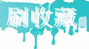 淘宝刷收藏被检测到了怎么办?