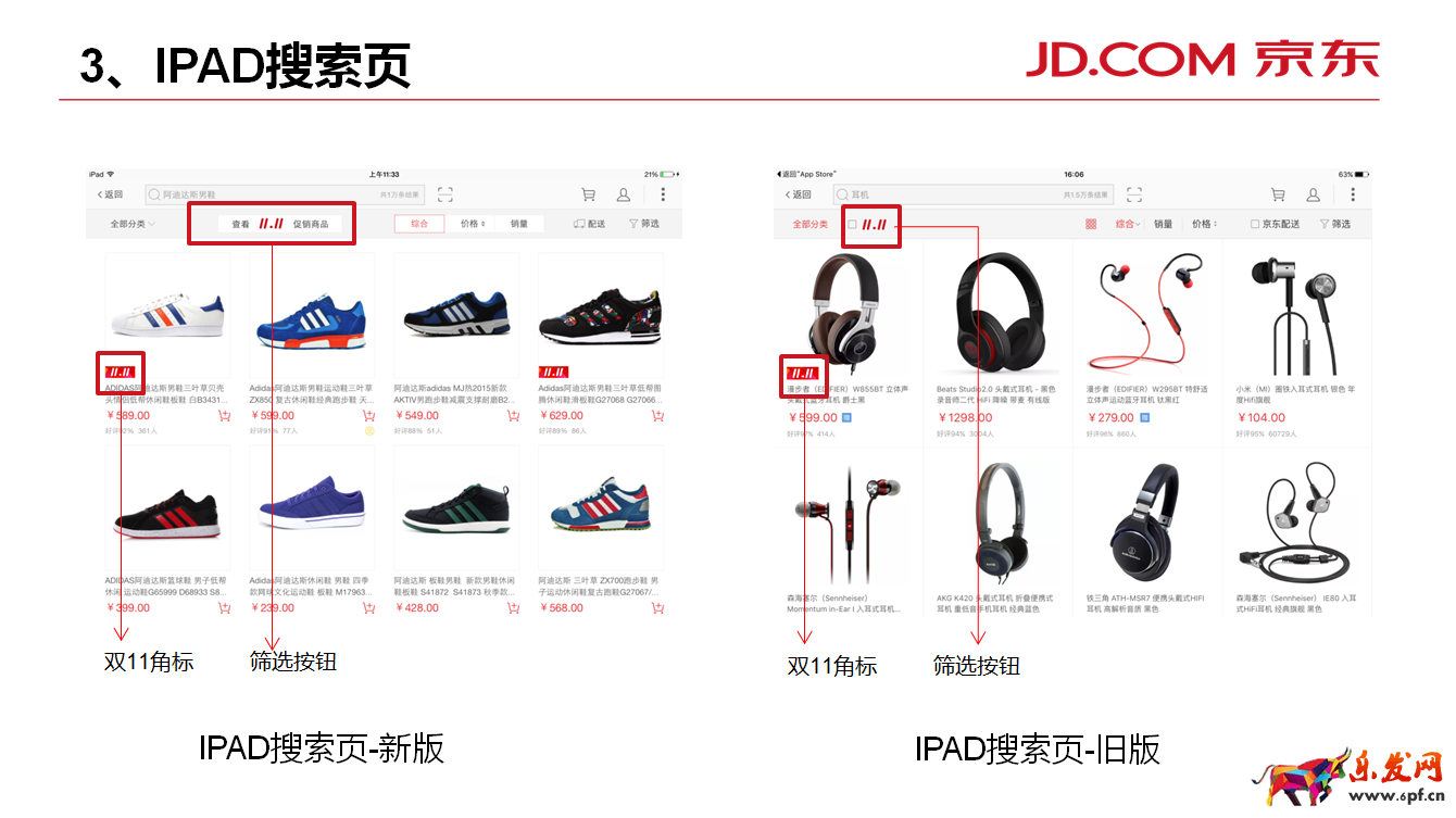 京东商品打标