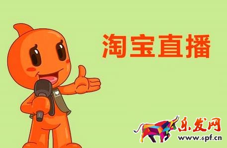 淘宝直播