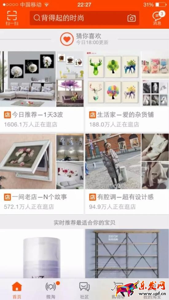 手机端手淘猜你喜欢流量