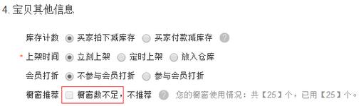 宝贝其他信息