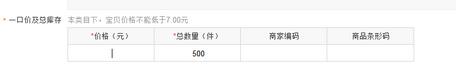 一口价库存