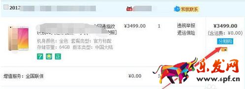 花呗分期怎么用