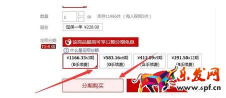 花呗分期怎么用