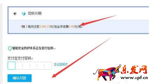 花呗分期怎么用