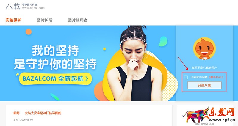 淘宝怎么开通八载