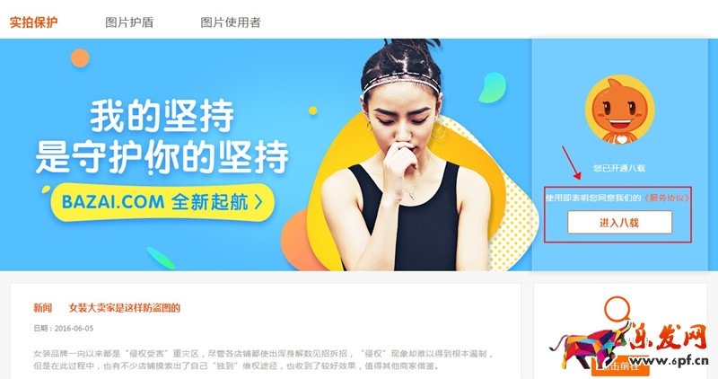 淘宝怎么开通八载
