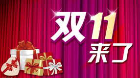 双11备战.jpg