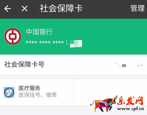 怎么交医保7.png