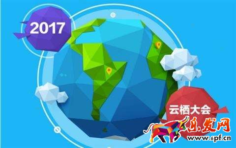 2017年云栖大会开几天