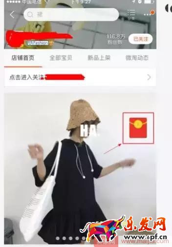 三招教你学会微淘吸粉