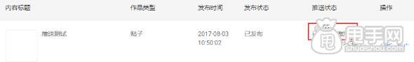 内容如何进行微淘推送