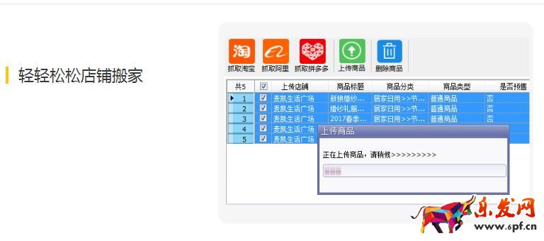 拼多多上货助理功能介绍