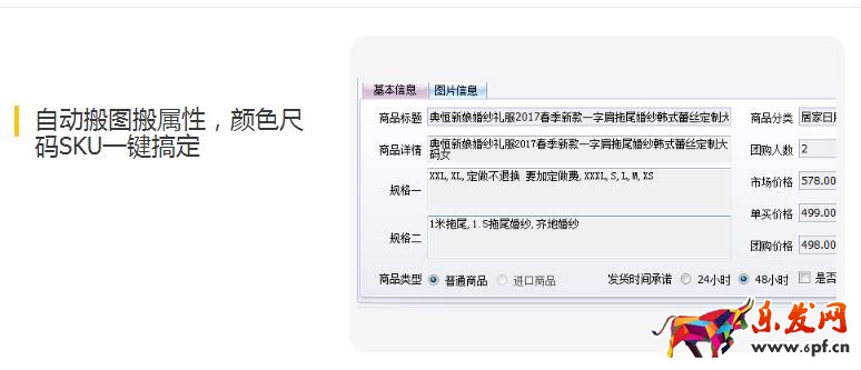 拼多多上货助理功能介绍