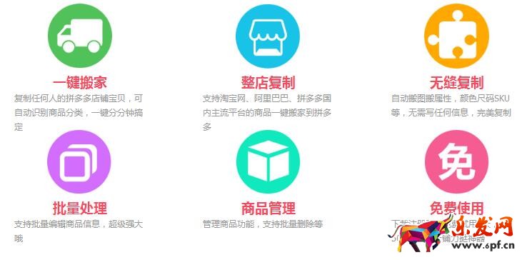 拼多多上货助理