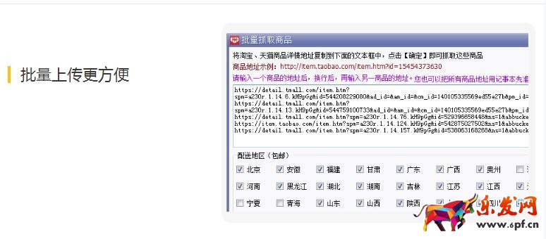 拼多多上货助理功能介绍