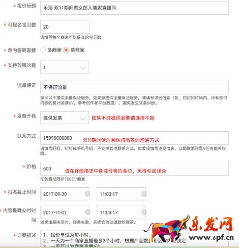  淘女郎入驻商家直播间的流程