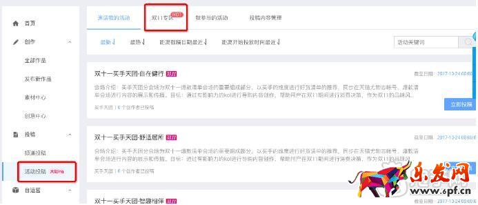 必买清单双十一活动报名入口