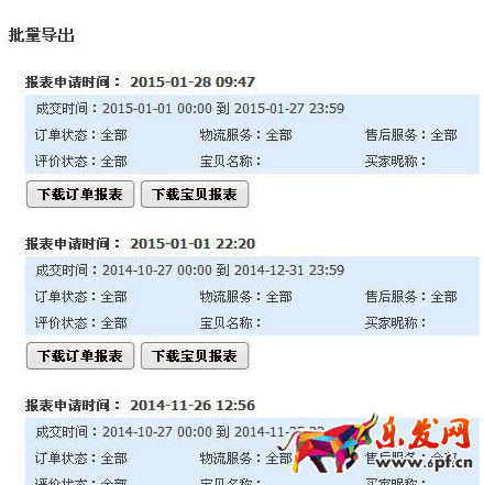 淘宝历史成功订单6.png