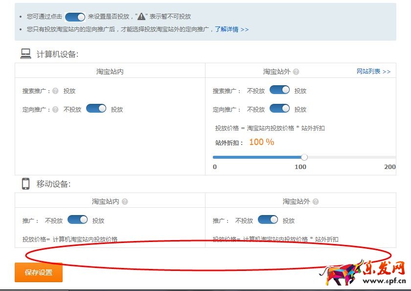 手机设置淘宝直通车怎么做？.jpg