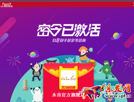 淘宝密令红包2.png